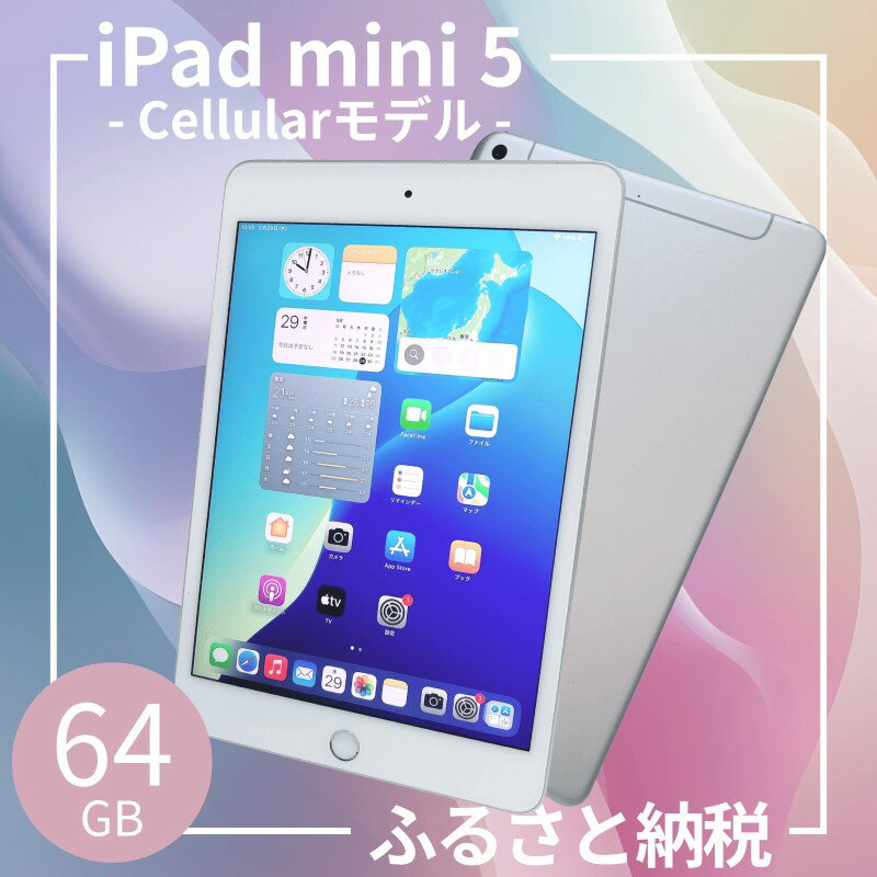 楽天市場】ipad mini wi-fi 64gb 第5世代の通販