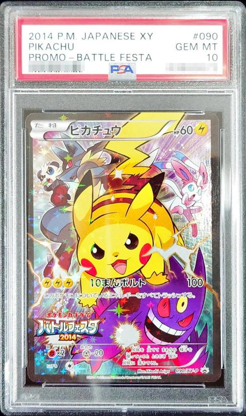 状態難/PSA10鑑定済〕ピカチュウ(バトルフェスタ2014)【P】{090/XY-P}