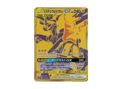 ピカチュウ&ゼクロムGX UR[SM12a 221/173](ハイクラスパック「TAG TEAM