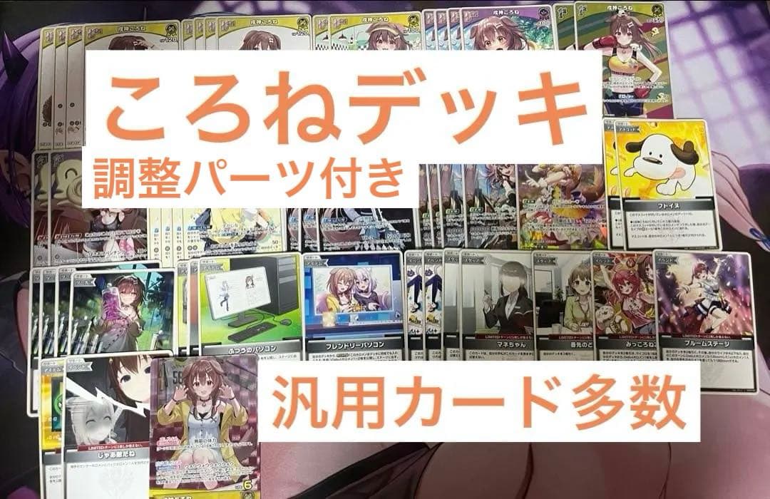 戌神ころね デッキ ホロカ 調整パーツ付き - メルカリ