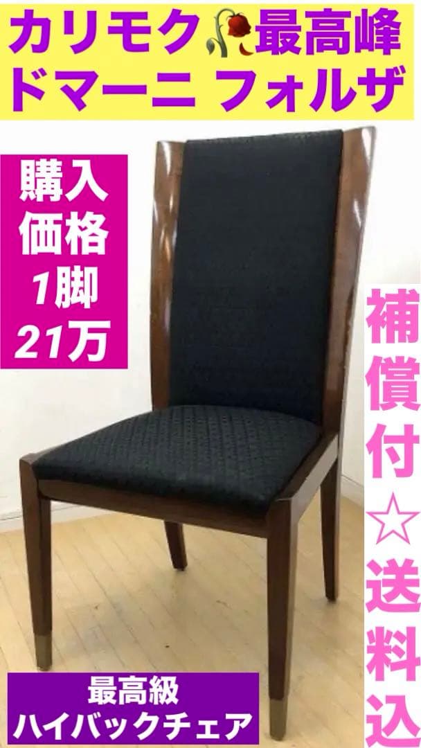 ②カリモク 最高峰♦️ドマーニ♦️ハイバック チェア♦️ブラック×ブラウン♦️送料込 EXEFORT リクライナー／RSA7 ｜ 「domani／ドマーニ」カリモク家具の最